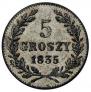 5 грошей 1835 года