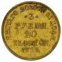 3 roubles - 20 złotych 1834 year