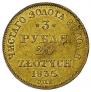 3 рубля - 20 злотых 1835 года