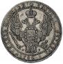 1,5 roubles - 10 złotych 1835 year
