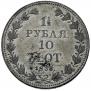 1,5 рубля - 10 злотых 1836 года