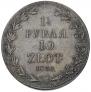 1,5 рубля - 10 злотых 1836 года
