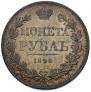 1 rouble 1844 year