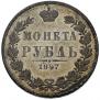 1 rouble 1847 year