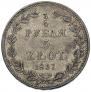 3/4 рубля - 5 злотых 1837 года