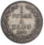 3/4 roubles - 5 złotych 1840 year
