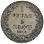 3/4 рубля - 5 злотых 1841 года