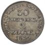 30 kopecks - 2 złotych 1836 year