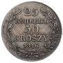 25 kopecks - 50 groszy 1846 year