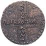 5 копеек 1727 года