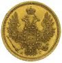 5 roubles 1855 year