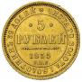 5 roubles 1855 year