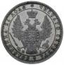 1 rouble 1848 year