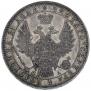 1 рубль 1849 года