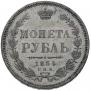 1 rouble 1854 year