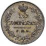 10 kopecks 1827 year