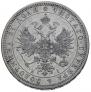 1 рубль 1871 года