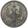 25 kopecks 1858 year