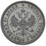25 kopecks 1877 year