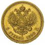 5 roubles 1890 year