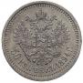 50 kopecks 1894 year
