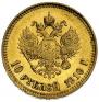 10 рублей 1910 года