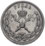 1 рубль 1896 года