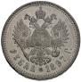 1 рубль 1897 года