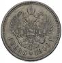 1 rouble 1909 year