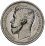 1 rouble 1912 year