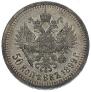 50 копеек 1899 года