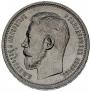 50 kopecks 1914 year