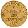 3 roubles - 20 złotych 1837 year