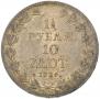 1,5 рубля - 10 злотых 1836 года