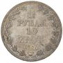 1,5 рубля - 10 злотых 1837 года