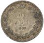 1 rouble 1847 year