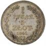 3/4 roubles - 5 złotych 1841 year
