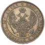 Полтина 1854 года