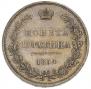 Полтина 1854 года