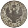 25 kopecks - 50 groszy 1846 year