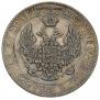 25 kopecks - 50 groszy 1846 year
