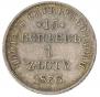 15 копеек - 1 злотый 1833 года