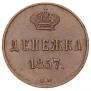Denezhka 1857 year