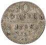 10 kopecks 1798 year