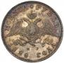 1 rouble 1828 year