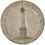 1 рубль 1839 года