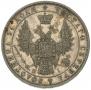 1 рубль 1848 года