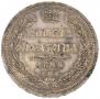Полтина 1853 года