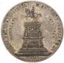 1 рубль 1859 года