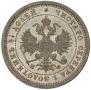 25 копеек 1878 года